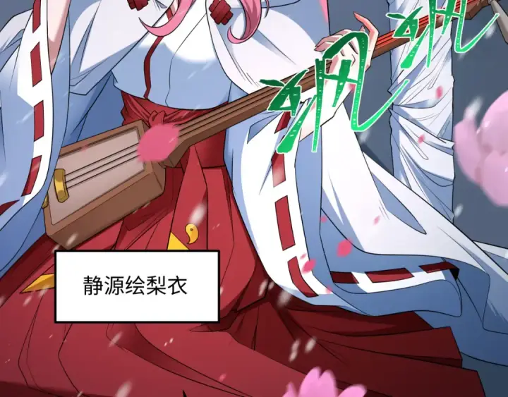 漫画《全球诡异时代》第393话 扶桑篇第95张图