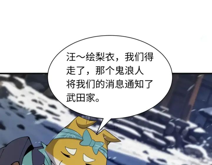 漫画《全球诡异时代》第393话 扶桑篇第97张图