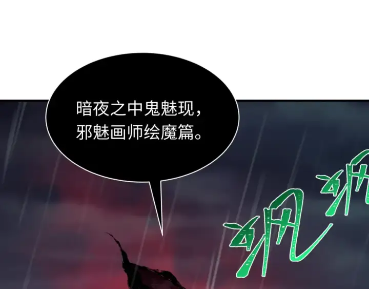漫画《全球诡异时代》第394话 扶桑篇第103张图