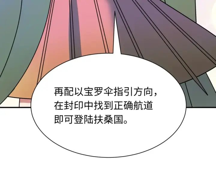 漫画《全球诡异时代》第394话 扶桑篇第12张图
