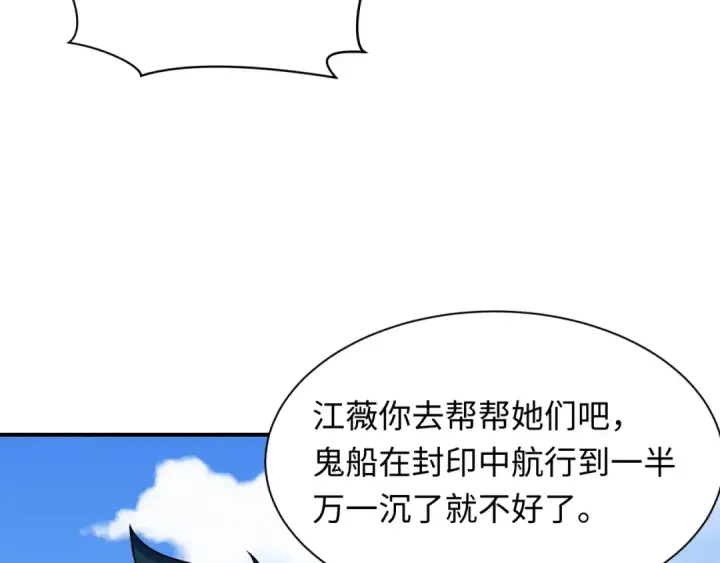 漫画《全球诡异时代》第394话 扶桑篇第17张图