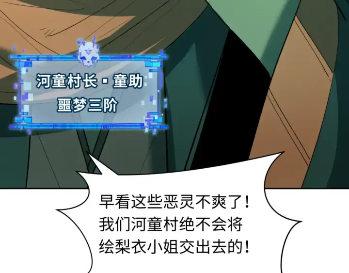 漫画《全球诡异时代》第394话 扶桑篇第191张图