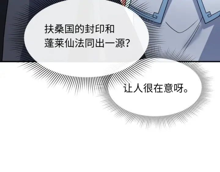 漫画《全球诡异时代》第394话 扶桑篇第20张图