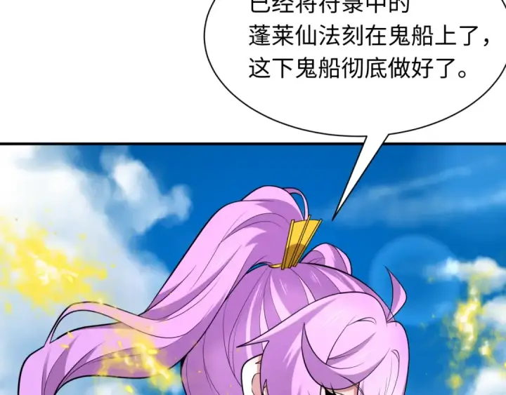 漫画《全球诡异时代》第394话 扶桑篇第33张图