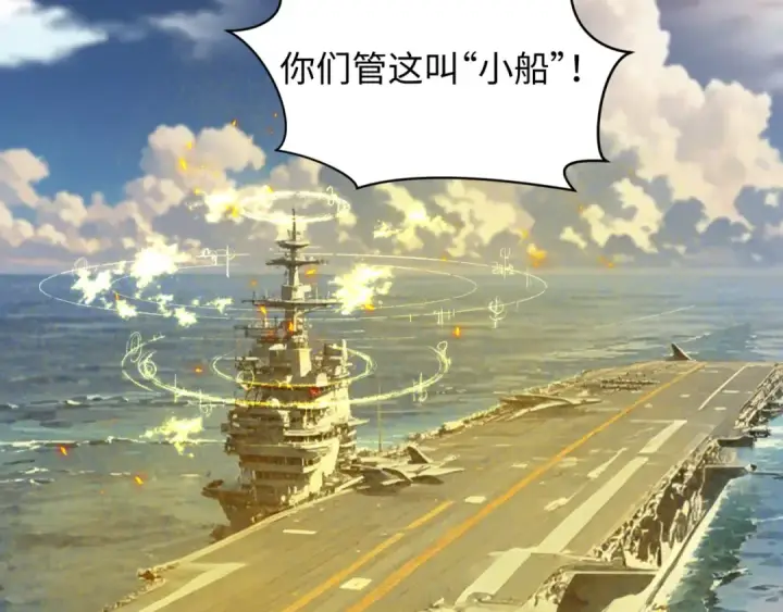 漫画《全球诡异时代》第394话 扶桑篇第43张图