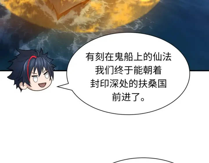 漫画《全球诡异时代》第394话 扶桑篇第82张图