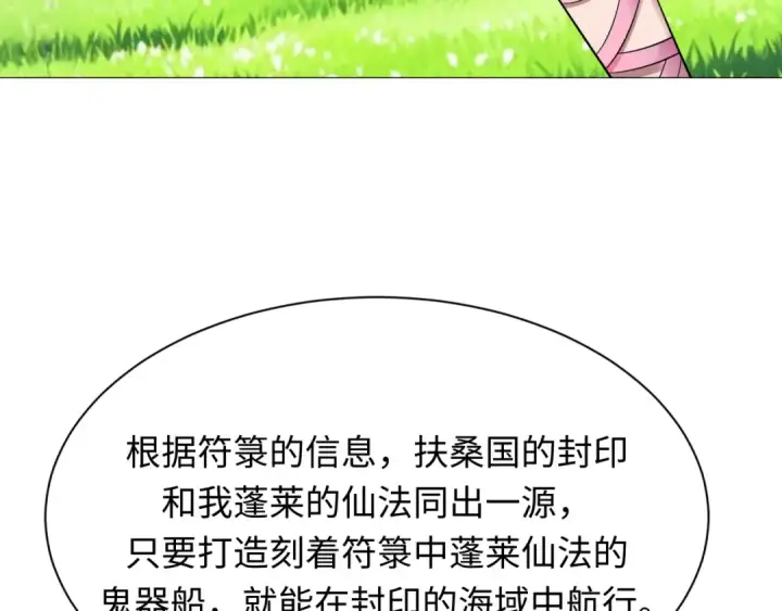 漫画《全球诡异时代》第394话 扶桑篇第9张图