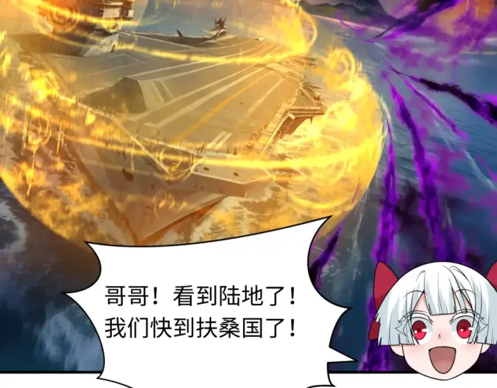 漫画《全球诡异时代》第394话 扶桑篇第93张图