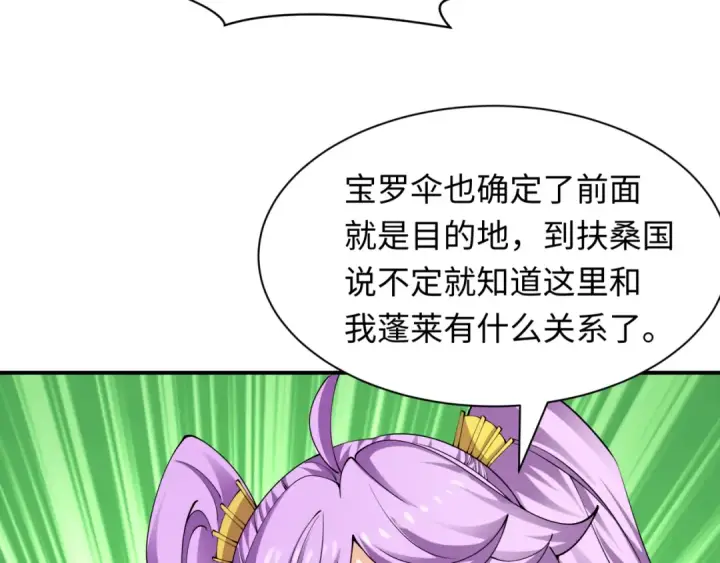 漫画《全球诡异时代》第394话 扶桑篇第94张图