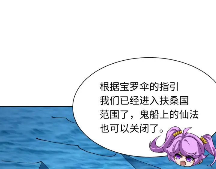 漫画《全球诡异时代》第395话 扶桑篇第148张图