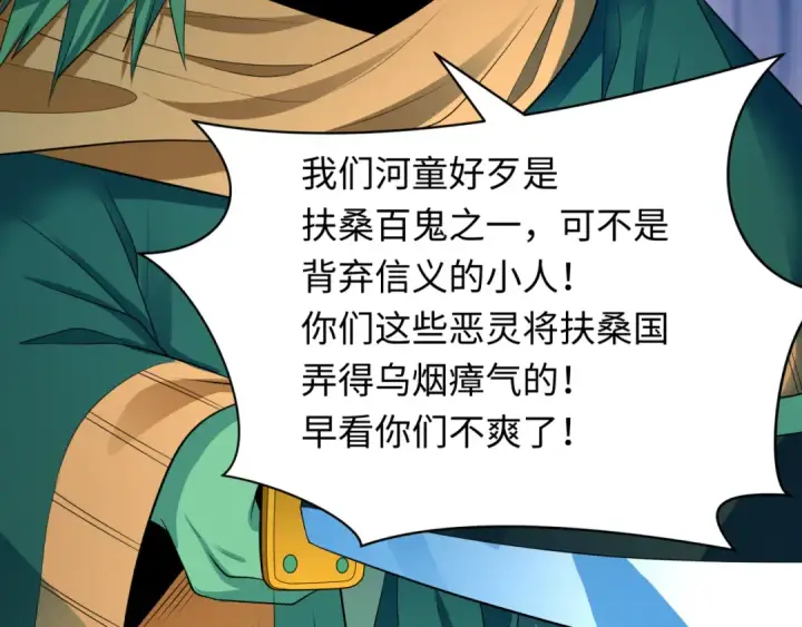 漫画《全球诡异时代》第395话 扶桑篇第15张图