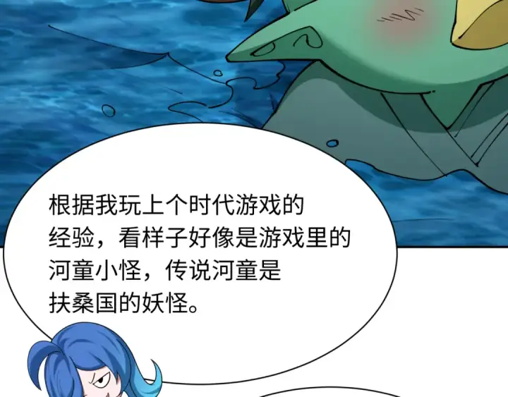 漫画《全球诡异时代》第395话 扶桑篇第151张图