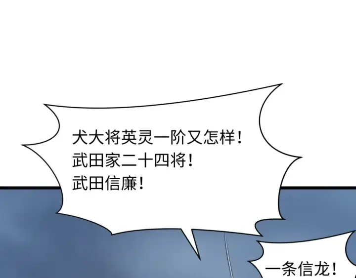 漫画《全球诡异时代》第395话 扶桑篇第60张图