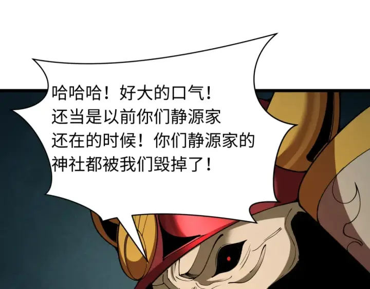 漫画《全球诡异时代》第395话 扶桑篇第84张图