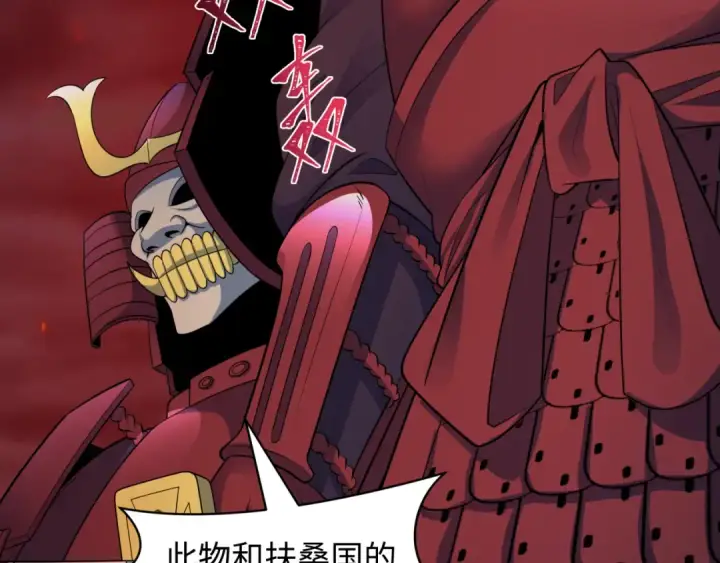 漫画《全球诡异时代》第396话 扶桑篇第12张图