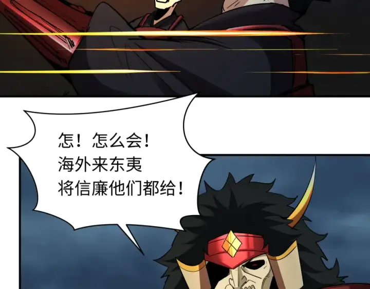 漫画《全球诡异时代》第396话 扶桑篇第123张图