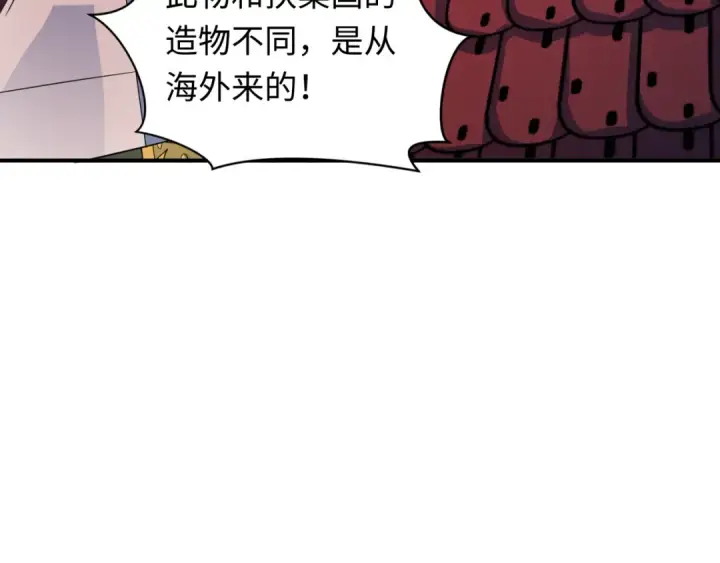 漫画《全球诡异时代》第396话 扶桑篇第13张图