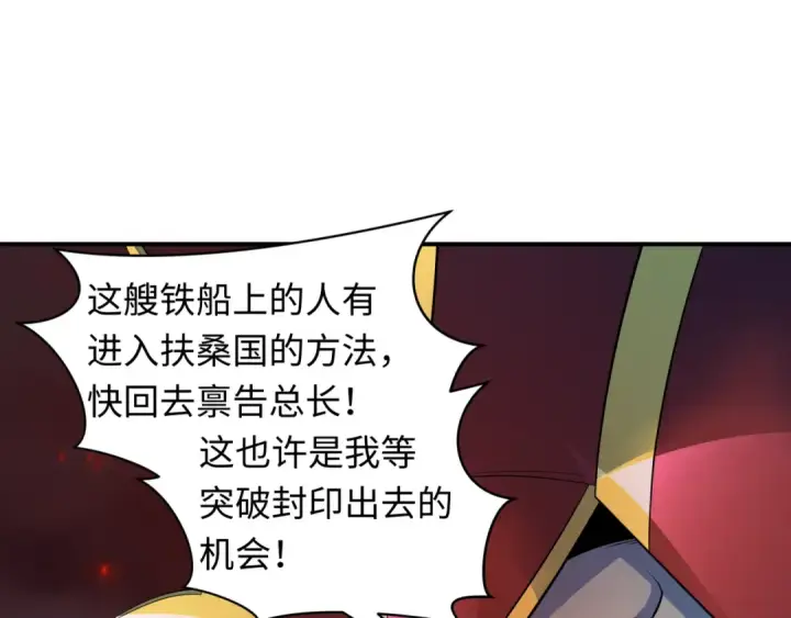 漫画《全球诡异时代》第396话 扶桑篇第14张图
