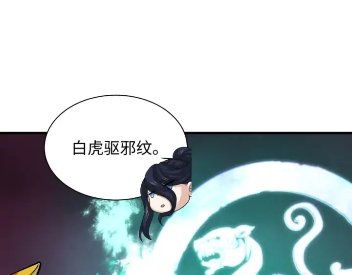 漫画《全球诡异时代》第396话 扶桑篇第140张图
