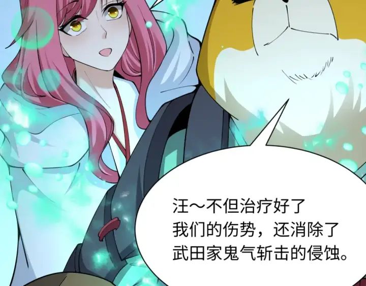 漫画《全球诡异时代》第396话 扶桑篇第145张图