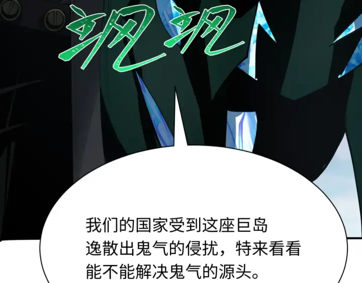 漫画《全球诡异时代》第396话 扶桑篇第187张图