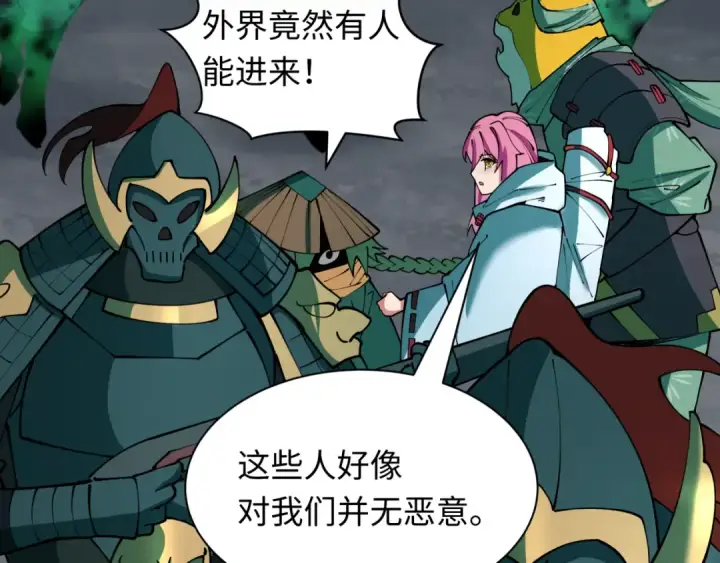 漫画《全球诡异时代》第396话 扶桑篇第43张图