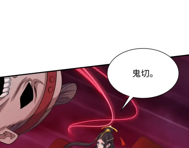 漫画《全球诡异时代》第396话 扶桑篇第81张图