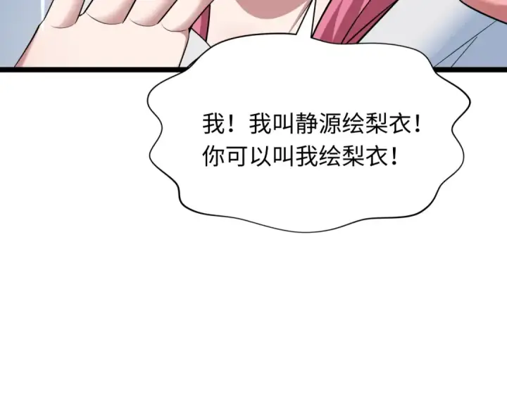漫画《全球诡异时代》第397话 扶桑篇第13张图