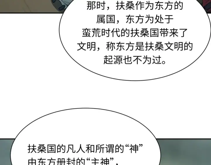 漫画《全球诡异时代》第397话 扶桑篇第130张图