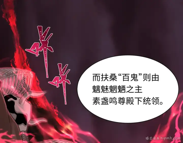 漫画《全球诡异时代》第397话 扶桑篇第136张图