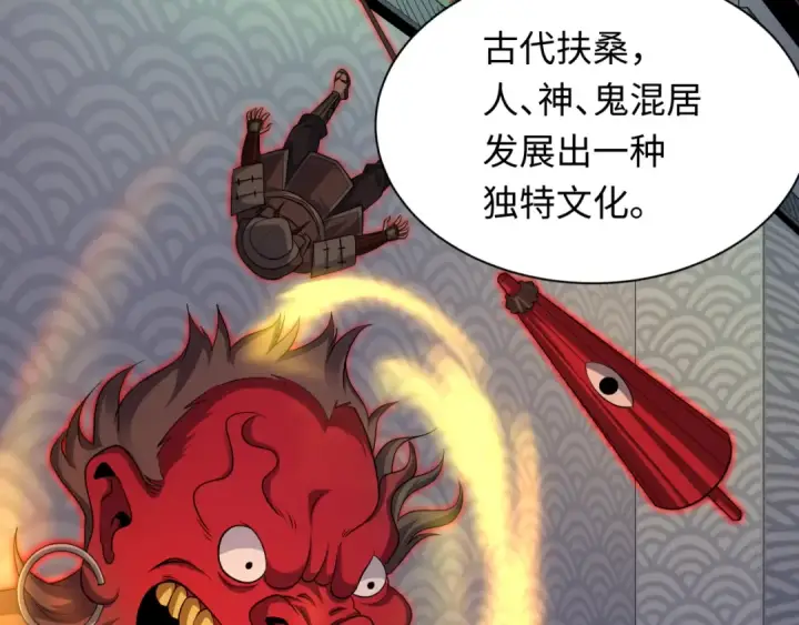 漫画《全球诡异时代》第397话 扶桑篇第143张图