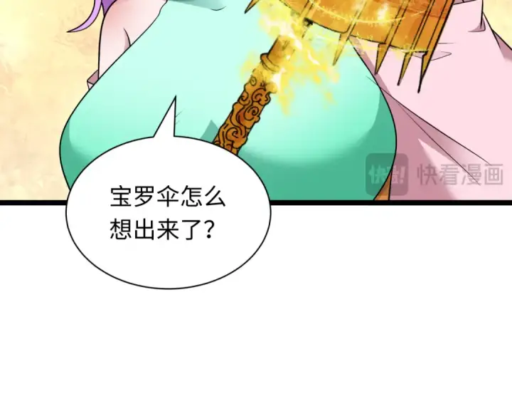 漫画《全球诡异时代》第397话 扶桑篇第19张图