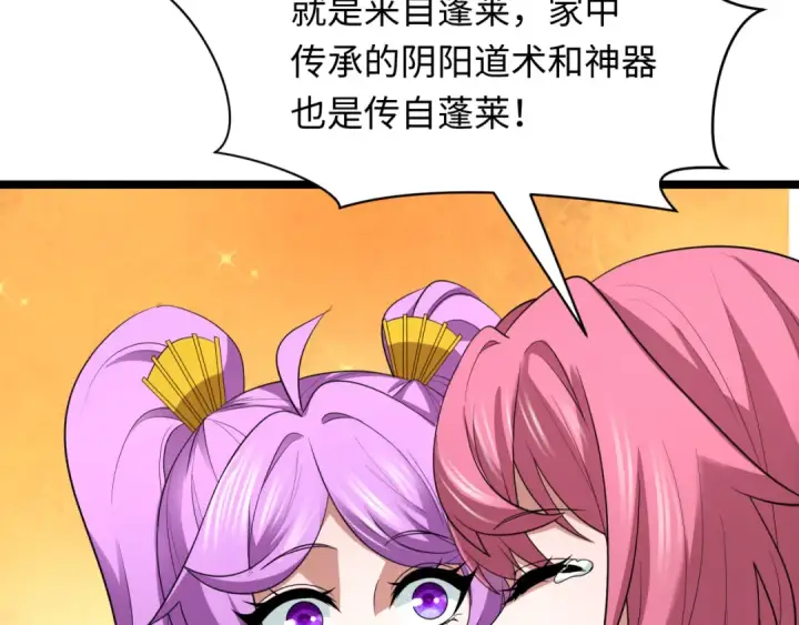 漫画《全球诡异时代》第397话 扶桑篇第34张图