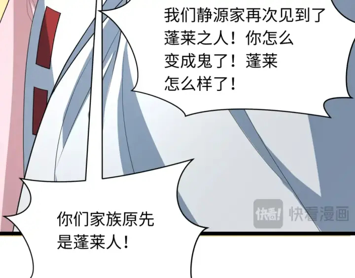 漫画《全球诡异时代》第397话 扶桑篇第36张图