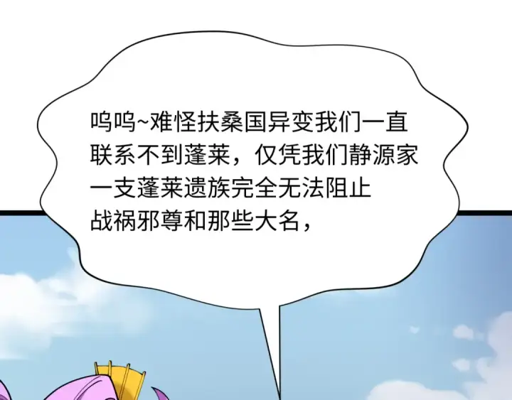 漫画《全球诡异时代》第397话 扶桑篇第41张图