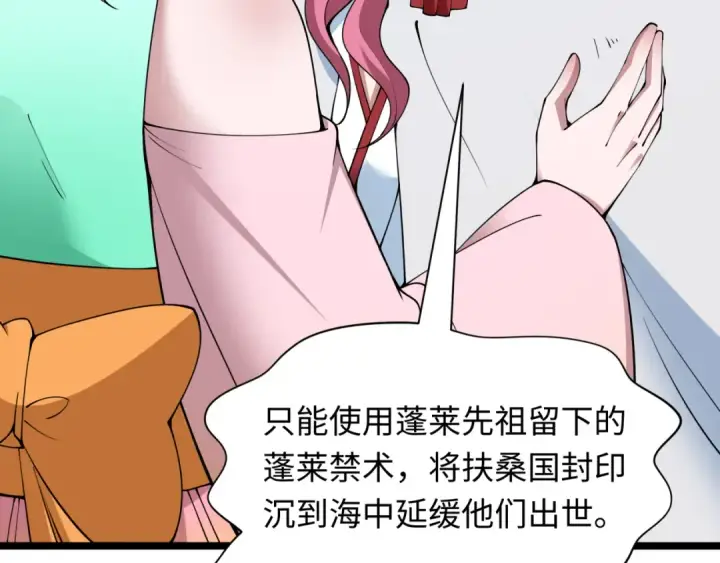 漫画《全球诡异时代》第397话 扶桑篇第43张图