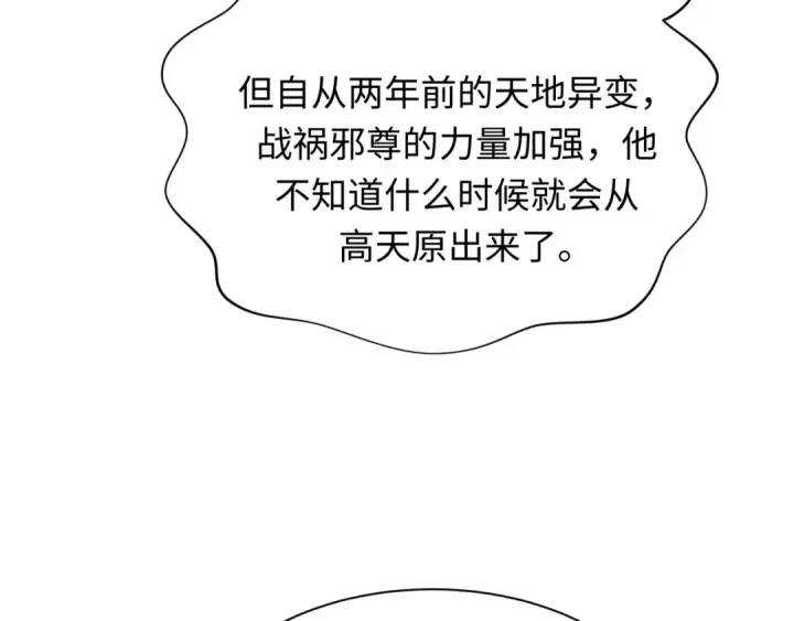 漫画《全球诡异时代》第397话 扶桑篇第44张图
