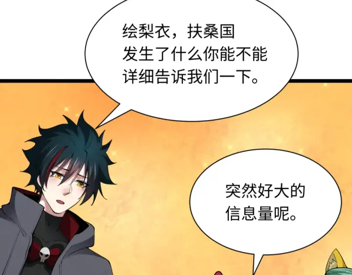 漫画《全球诡异时代》第397话 扶桑篇第45张图