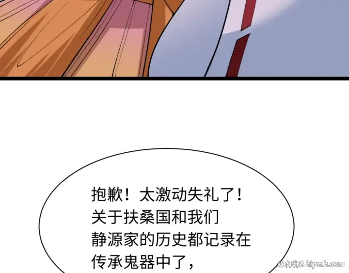 漫画《全球诡异时代》第397话 扶桑篇第48张图