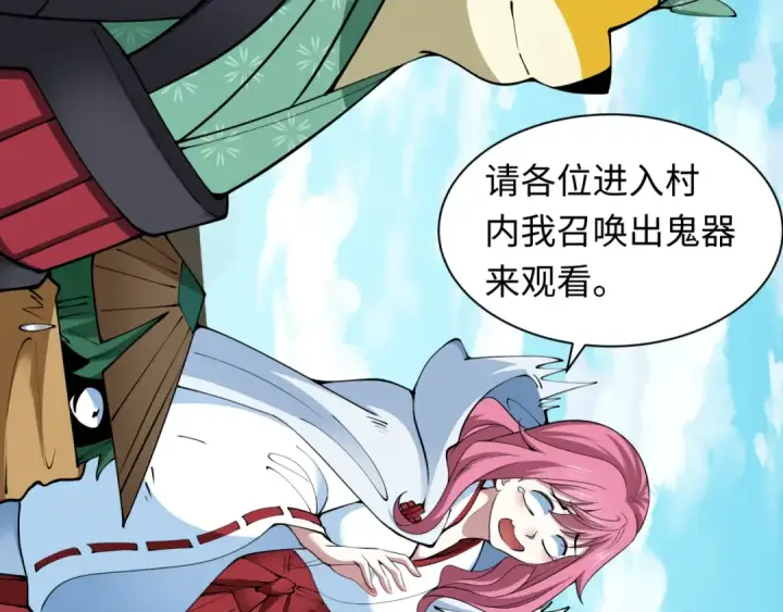 漫画《全球诡异时代》第397话 扶桑篇第50张图