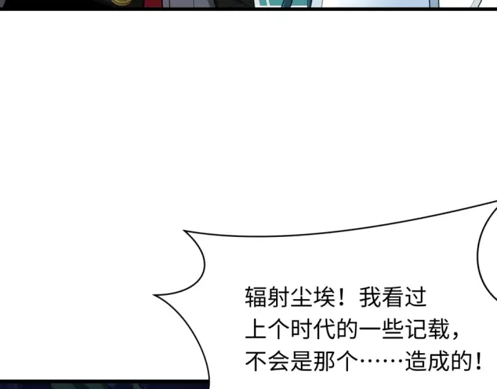 漫画《全球诡异时代》第397话 扶桑篇第92张图