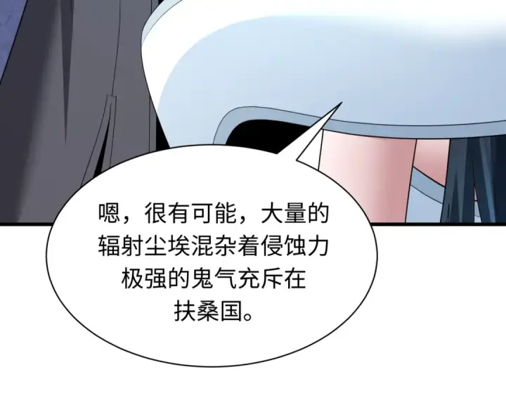 漫画《全球诡异时代》第397话 扶桑篇第95张图