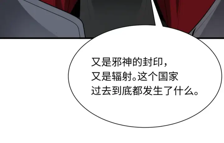 漫画《全球诡异时代》第397话 扶桑篇第98张图