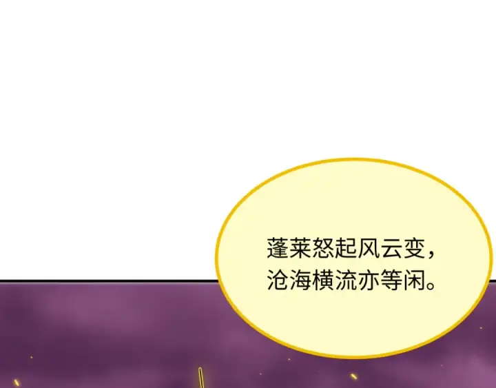 漫画《全球诡异时代》第398话 扶桑篇第186张图