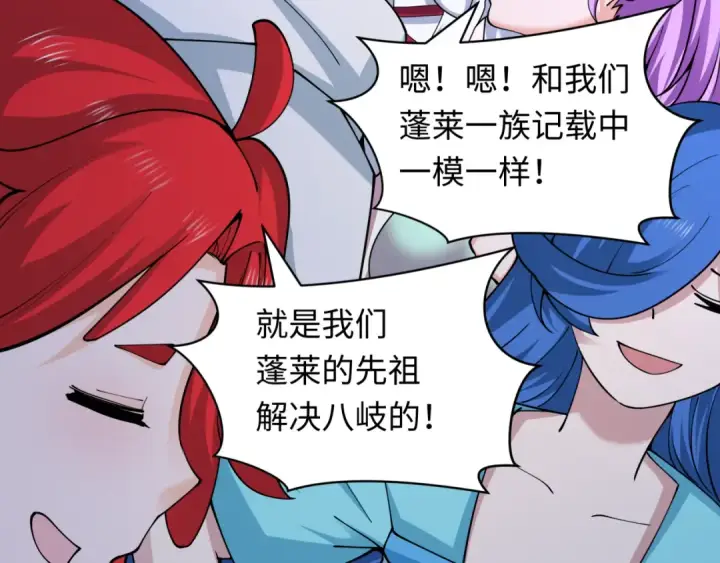 漫画《全球诡异时代》第398话 扶桑篇第199张图