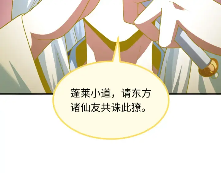 漫画《全球诡异时代》第398话 扶桑篇第212张图