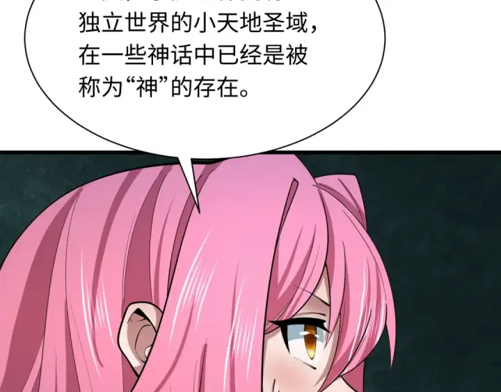 漫画《全球诡异时代》第398话 扶桑篇第22张图