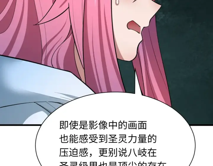 漫画《全球诡异时代》第398话 扶桑篇第23张图