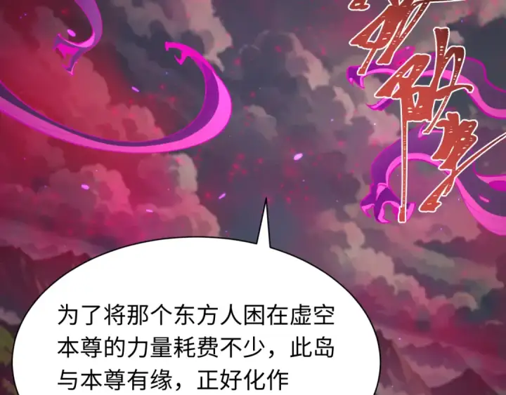 漫画《全球诡异时代》第398话 扶桑篇第27张图