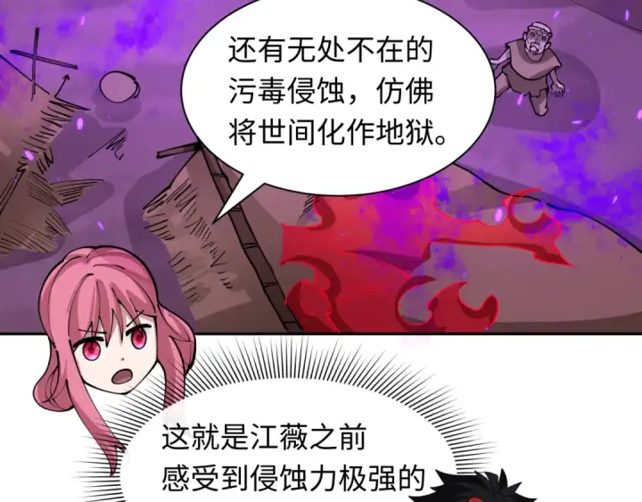 漫画《全球诡异时代》第398话 扶桑篇第43张图